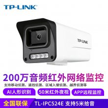 TP-LINK TL-IPC524E-12 200万有线像素筒型 音频红外网络摄像机