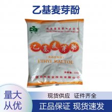 原装质量*** 星湖牌乙基麦芽酚 焦香型 增香 食品级增味剂