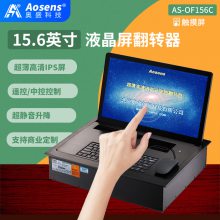 Aosensʢ 15.6Ӣ糬Һת AS-OF156C ת