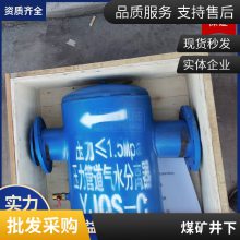 益通YJQS-C汽水分离器流出疏水阀 矿用压风管道气水过滤器