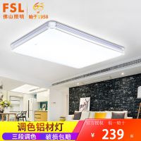 FSL 佛山照明 led吸顶灯 客厅灯具现代简约卧室餐厅灯长方形灯饰