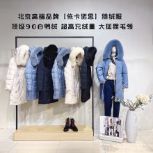 北京品牌女装IKAUS.依卡诺思羽绒服专柜***折广州健凡品牌扣女装批发