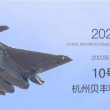 贝丰科技 | 邀您共享蓝天盛会，领略第十四届中国航展