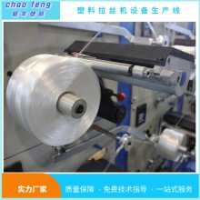 超丰 PP/ PE捆扎绳拉丝机设备 塑料拉丝生产线厂