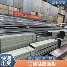 铝镁锰扇形板 钢结构屋面 65-400型 氟碳喷漆 重量轻 强度高