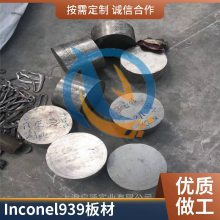 启涵供应inconel939Inconel 939镍基高温合金英科耐尔机械性能板材棒材生产厂家