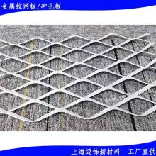 拉伸网_50*100mm铝板拉伸网_浙江衢州拉伸网厂家