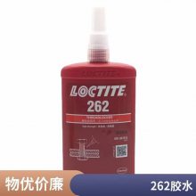 乐泰262螺纹紧固胶红色螺丝胶LOCTITE262中强度螺丝厌氧胶