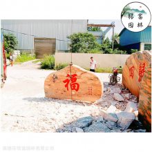 潍坊刻字石景观石，晚霞红刻字石，学校门口门牌石批发