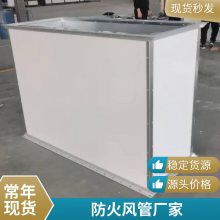 镁质高晶防火板风管 工业一体化复合板 无漂珠硅酸钙板 钢面耐火增强镁质防火板风管
