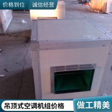 8000风量8排管吊顶式空调机组新风处理机组 直膨式净化空气处理机组