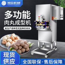 旭众XZ-709肉丸多功能成型机商用全自动火锅店批发市场鱼排淡水丸