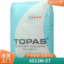 COC TOPAS 6013M-07 光学级 耐高温 相机镜头 光学透镜