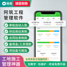 建筑施工管理软件 企业数字化管理软件 定制化软件
