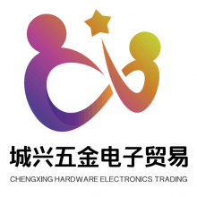 深圳市城兴五金电子贸易有限公司