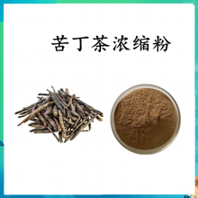 苦丁茶浓缩粉 ，苦丁茶提取物10:1比例提取，苦丁茶速溶粉，苦丁茶提取液，1公斤起订，包邮