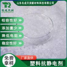 PP抗静电剂白色颗粒内加相容性好可达8-9次方PE抗静电液无析出稳定性好
