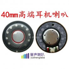 diy耳机喇叭单元40mm diy发烧重低音头戴耳机 喇叭扬声器40mm