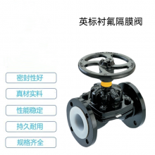 EG41F46-10/16C 英标衬氟隔膜阀 铸钢WCB 化工防腐蚀 耐酸碱南高阀门