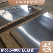 Incoloy800HϽԲ N08810Ͻ޷ ַֻ 168*10mm 89*10mm