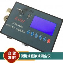 金煤供应CCHG1000便携直读式测尘仪 负载负压能力大