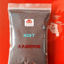 H103大孔吸附树脂H103大孔树脂