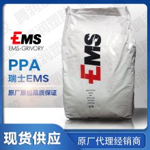 供应瑞士EMS PPA高端尼龙 XE3991 抗紫外线耐水解PPA 工程部件手机部件用尼龙