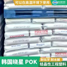 抗紫外线POK韩国晓星 耐化学性耐水解户外用品料