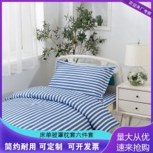 厂家现货医院养老院床单被罩枕套三件套酒店宾馆床上卫生院用品