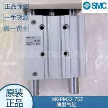 议价现货smc原装MGPM32-75Z MGP-Z 系列 带导杆薄型气缸 全新