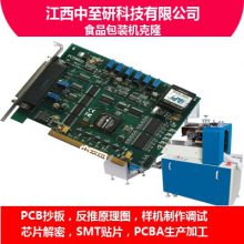 供应|食品包装机|PCB电路板|克隆|抄板|复制|高难度PCBA代工代料