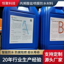 智能自愈防水材料-丙烯酸盐喷膜