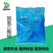 奥凯脱氢乙酸钠/醋酸钠 食品级防腐剂防霉防潮保鲜剂食用添加剂