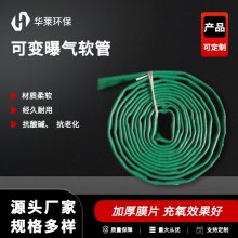 华莱环保 曝气软管 PVC可变孔曝气管 TPU软管曝气聚氨酯曝气膜