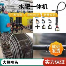 喷灌管吊喷灌大棚喷淋PE管 吊挂喷头倒挂微喷