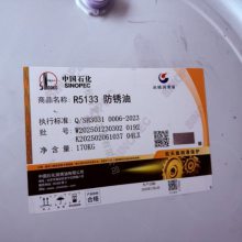长城R5133薄层防锈油 短期金属封存防锈润滑油170KG