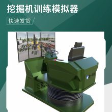 轮式挖掘机虚拟仿真模拟器