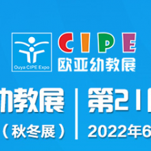 第20届郑州欧亚国际幼儿教育博览会