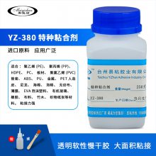 易粘YZ-380密封胶PP板 PE管道 PPR塑料环保填充专业修补胶PC水桶胶水