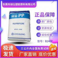 PP 韩国晓星 B240P 机械强度好 耐老化