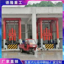 垂直式垃圾转运站压缩机 垃圾转运站压缩机参数 立式垃圾站周转设备