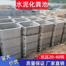 污水处理设备家用整体式商砼水泥化粪池 预制钢筋混凝土蓄水池