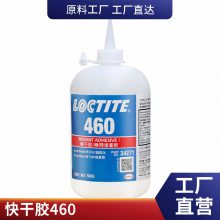 乐泰460 合成胶粘剂低气味不发白快干胶 丙烯酸酯剂 20g