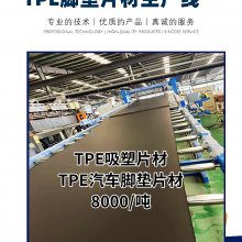 供应TPE吸塑片材 TPE脚垫片材 制品规格 1500mm*3mm