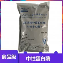 中性蛋白 酶生产厂家 食品级 酶制剂添加剂 现货