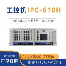 GITSTAR集特 IPC-610H酷睿6/7/8/9代CPU多串口工控机