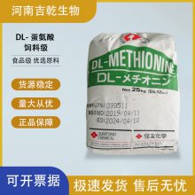 饲料级 DL-蛋氨酸 含量*** 兽用 补充氨基酸 营养增补剂