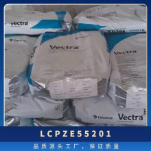 LCP 美国泰科纳 ZE55201 耐辐射性良好 高润滑 光稳定 光纤通讯应用