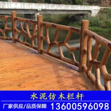 户外景观景区河道防护混泥土仿树栏杆路边栅栏市政园林仿木护栏