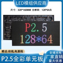 P2.5ȫʸ̨LEDʾԪ320*160С64*128